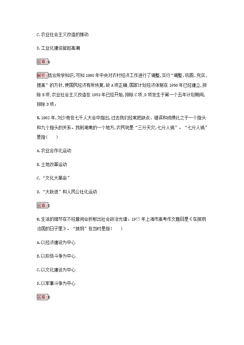 部编版高中历史必修中外历史纲要上第九单元中华人民共和国成立和社会主义革命与建设第27课社会主义建设在探索中曲折发展检测含解析03