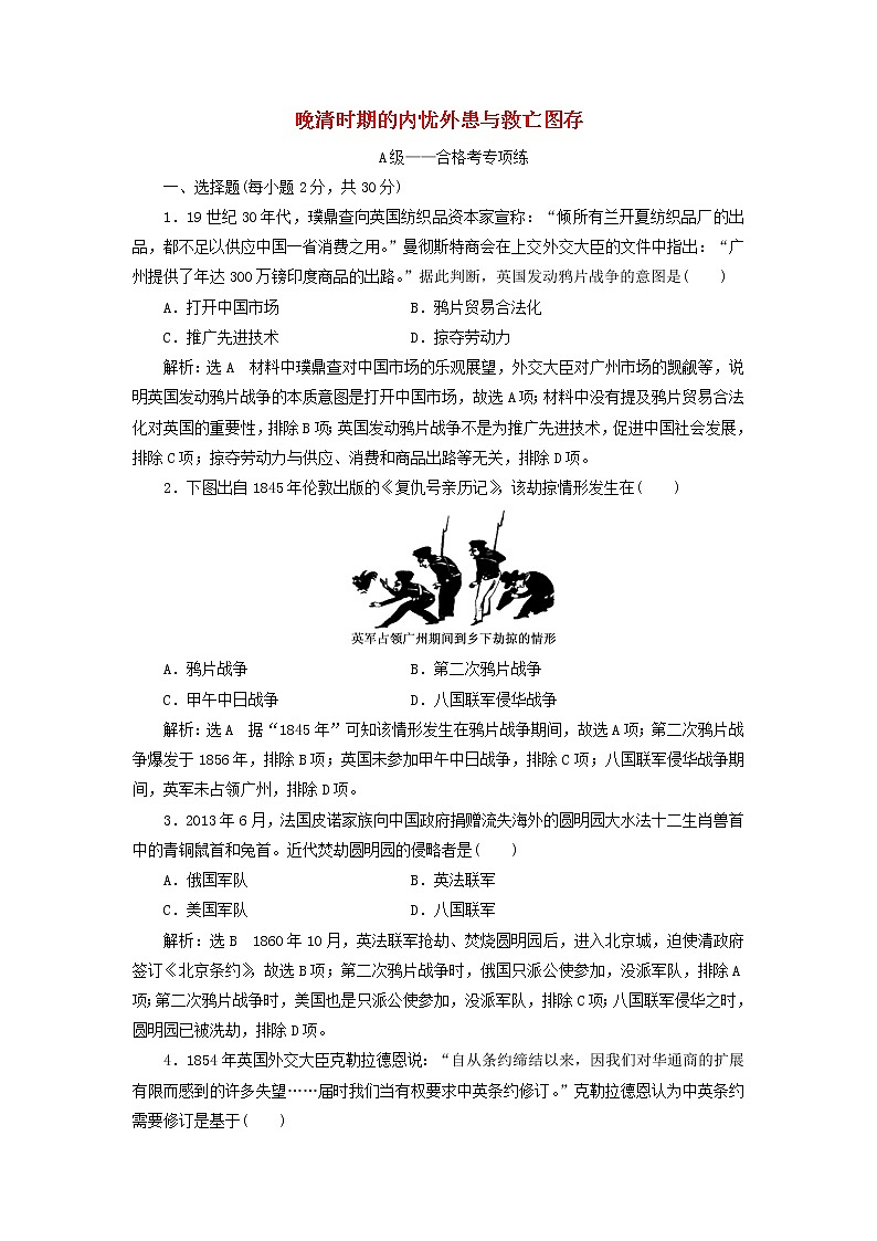 部编版高中历史必修上册第五单元晚清时期的内忧外患与救亡图存单元检测含解析01