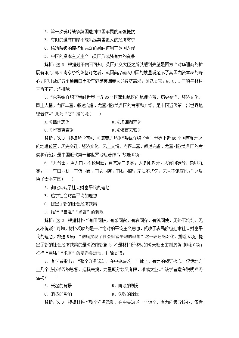 部编版高中历史必修上册第五单元晚清时期的内忧外患与救亡图存单元检测含解析02