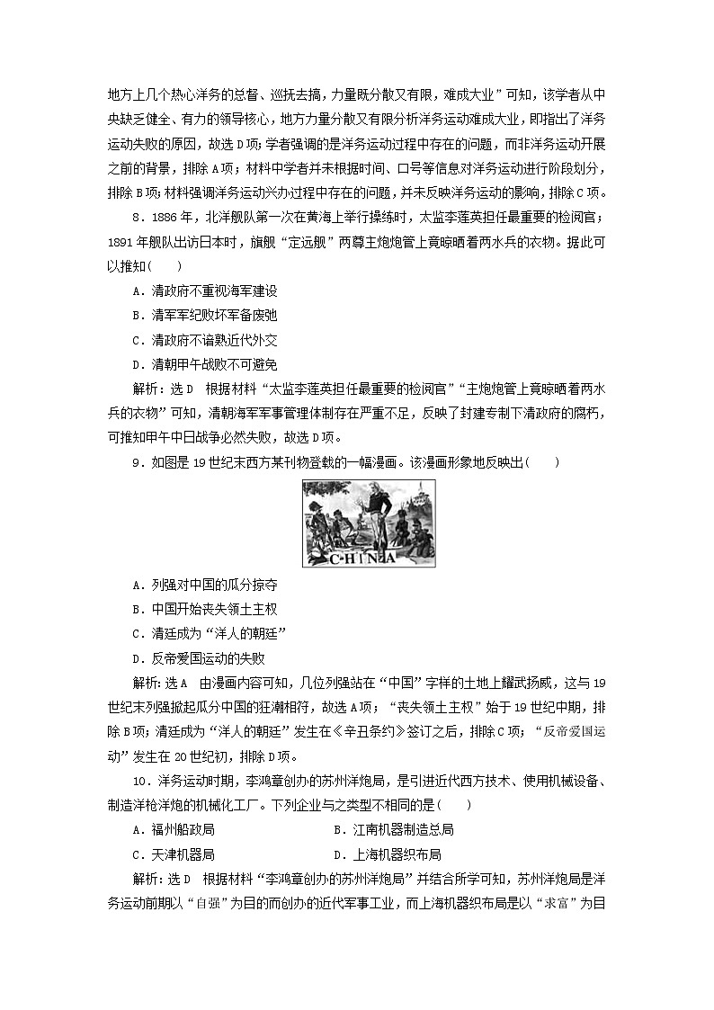 部编版高中历史必修上册第五单元晚清时期的内忧外患与救亡图存单元检测含解析03