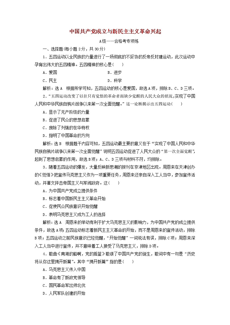 部编版高中历史必修上册第七单元中国共产党成立与新民主主义革命兴起单元检测含解析01