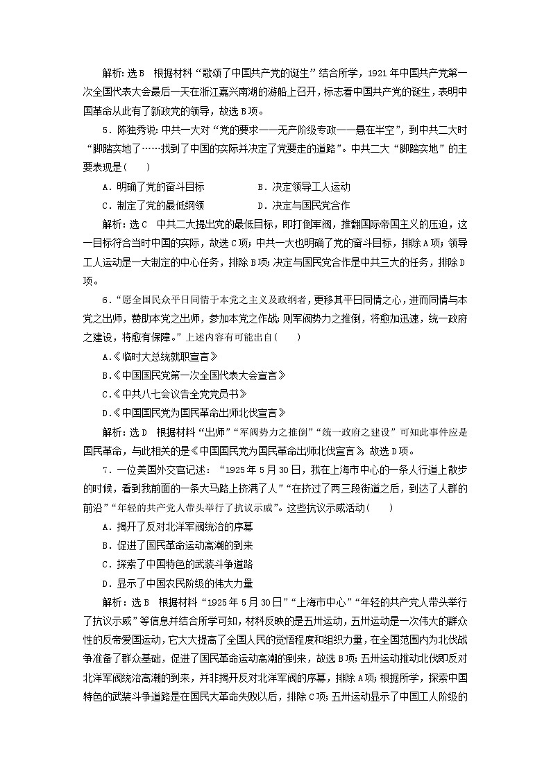 部编版高中历史必修上册第七单元中国共产党成立与新民主主义革命兴起单元检测含解析02
