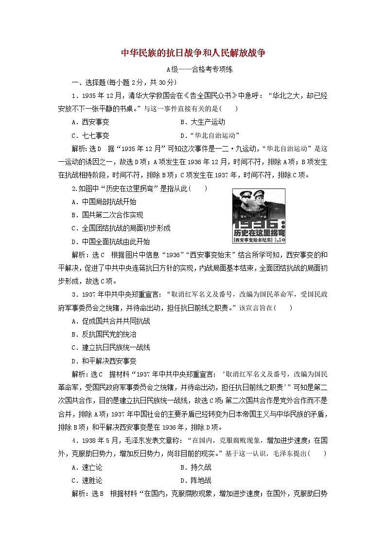 部编版高中历史必修上册第八单元中华民族的抗日战争和人民解放战争单元检测含解析第1页