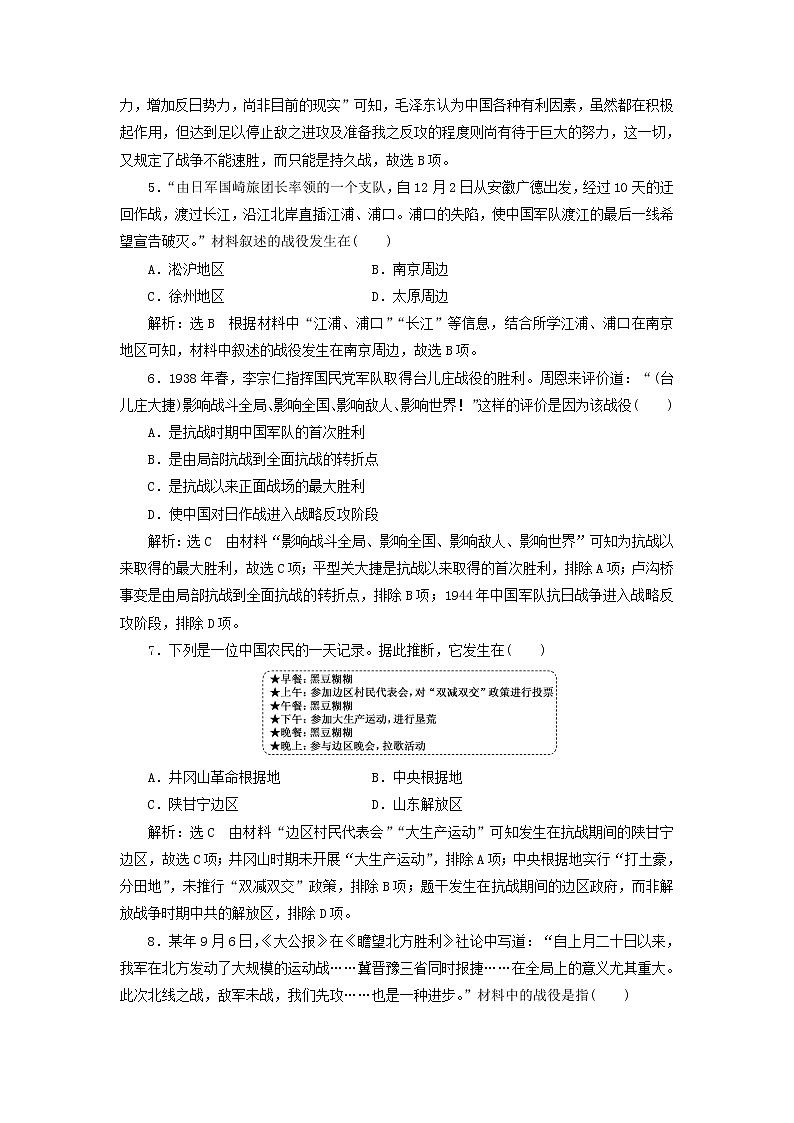部编版高中历史必修上册第八单元中华民族的抗日战争和人民解放战争单元检测含解析第2页