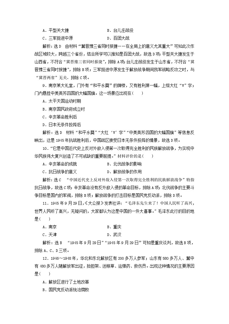 部编版高中历史必修上册第八单元中华民族的抗日战争和人民解放战争单元检测含解析第3页