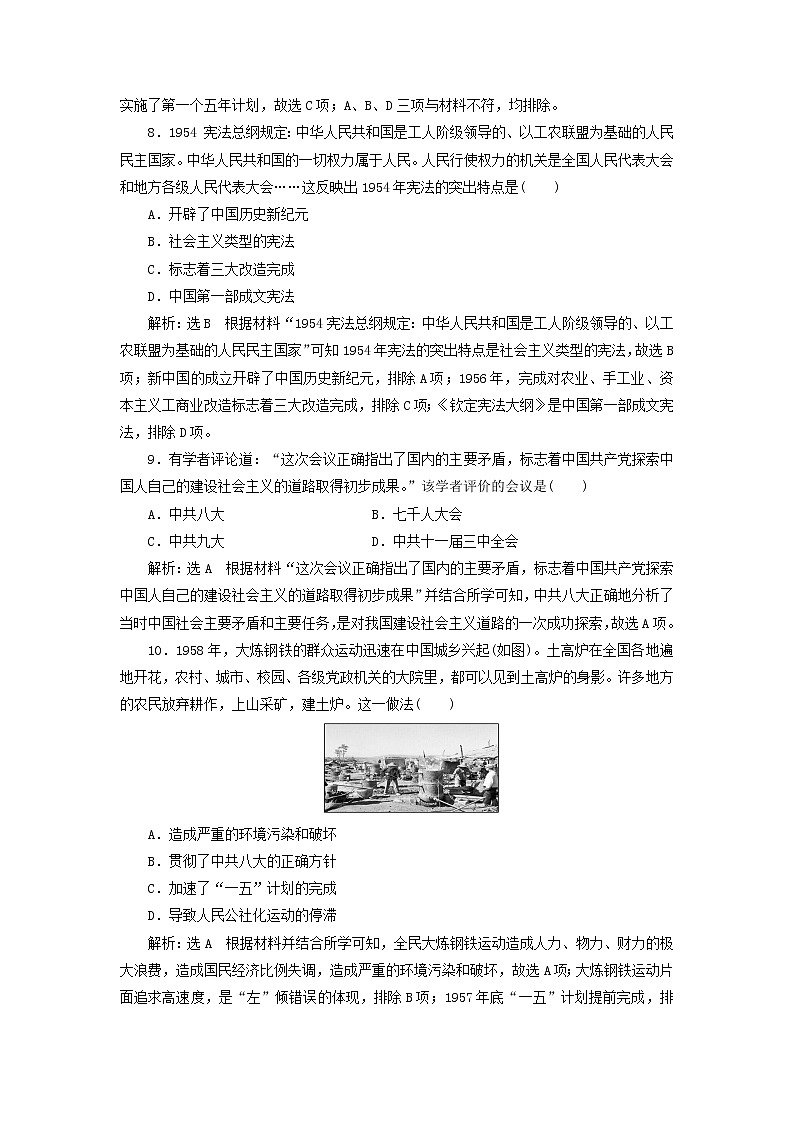 部编版高中历史必修上册第九单元中华人民共和国成立和社会主义革命与建设单元检测含解析第3页