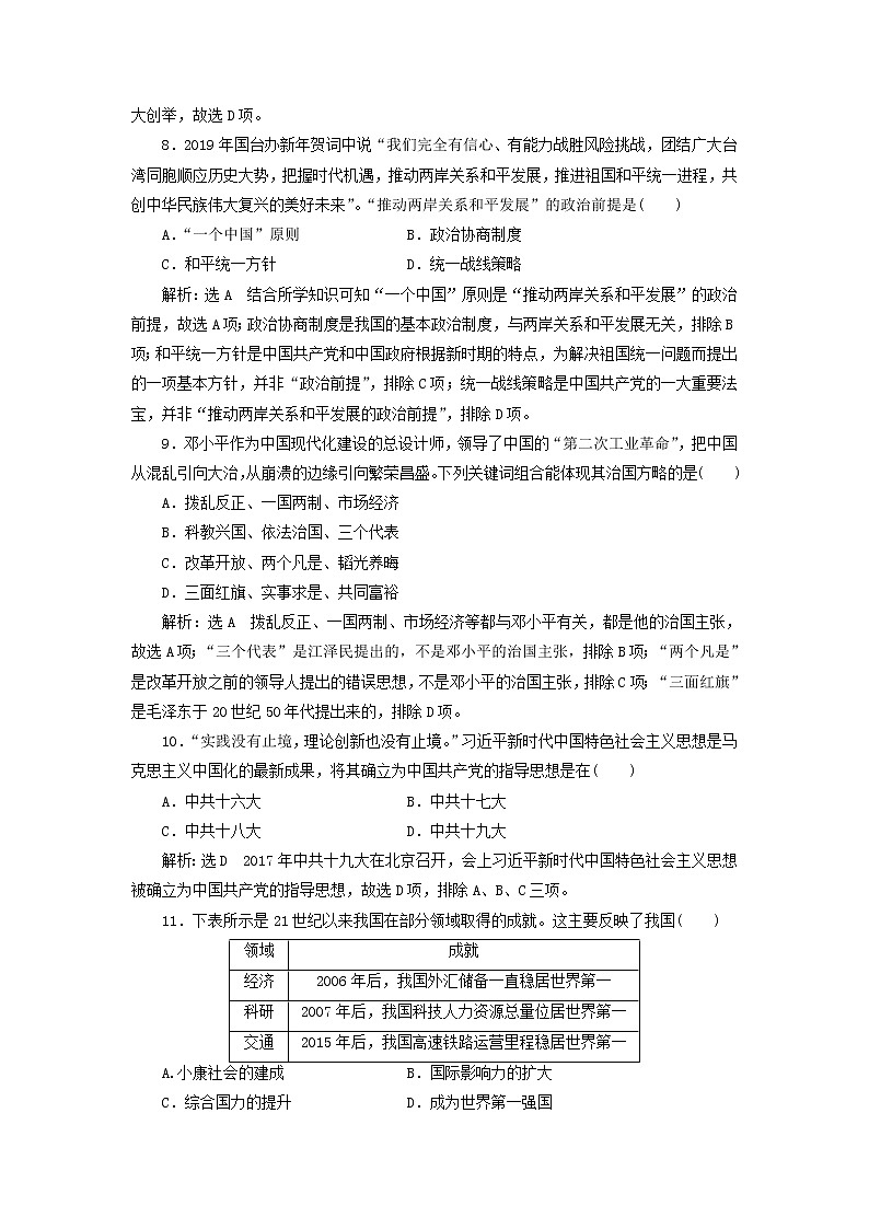 部编版高中历史必修上册第十单元改革开放与社会主义现代化建设新时期单元检测含解析03