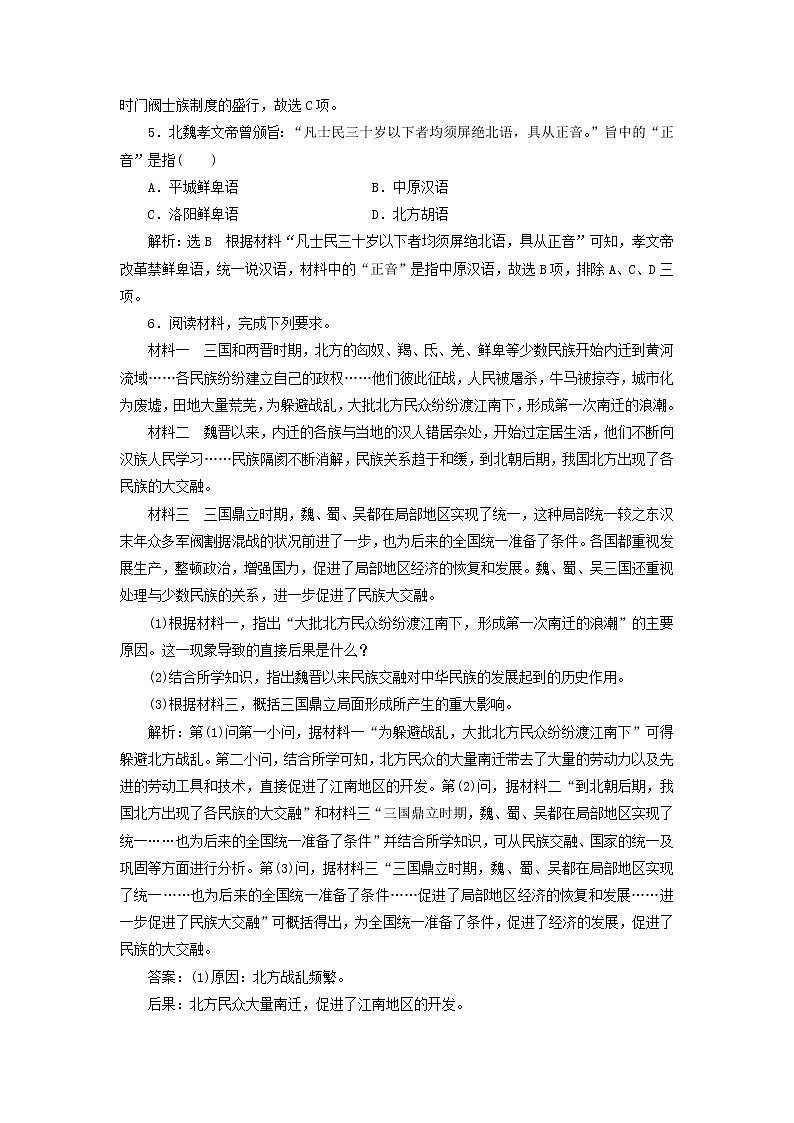 部编版高中历史必修上册课时检测5三国两晋南北朝的政权更迭与民族交融含解析02
