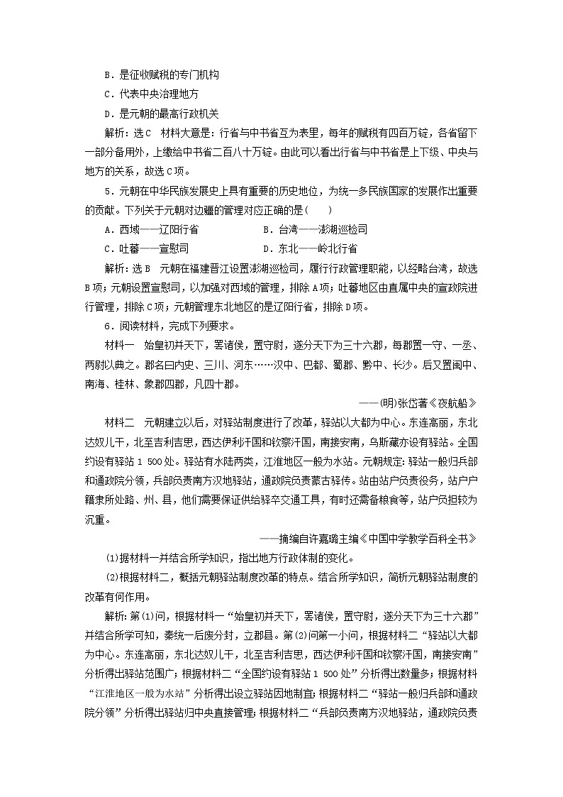 部编版高中历史必修上册课时检测10辽夏金元的统治含解析02