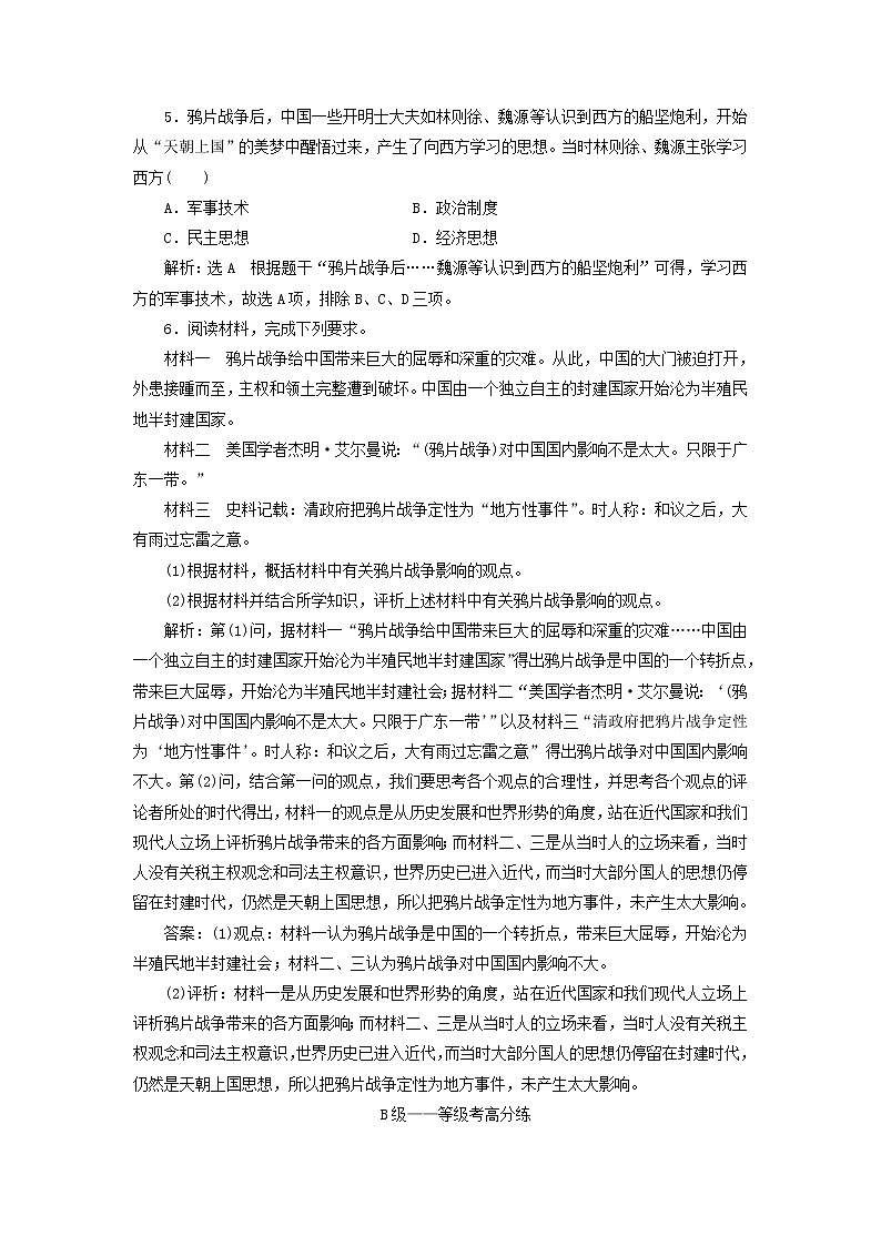 部编版高中历史必修上册课时检测16两次鸦片战争含解析02