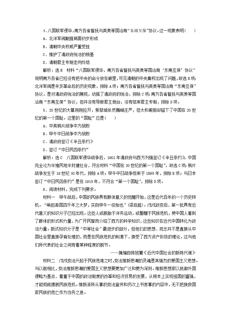 部编版高中历史必修上册课时检测18挽救民族危亡的斗争含解析02
