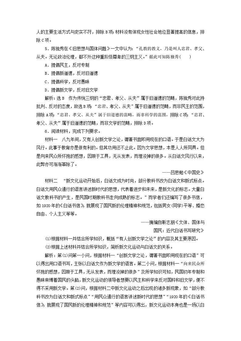 部编版高中历史必修上册课时检测20北洋军阀统治时期的政治经济与文化含解析02