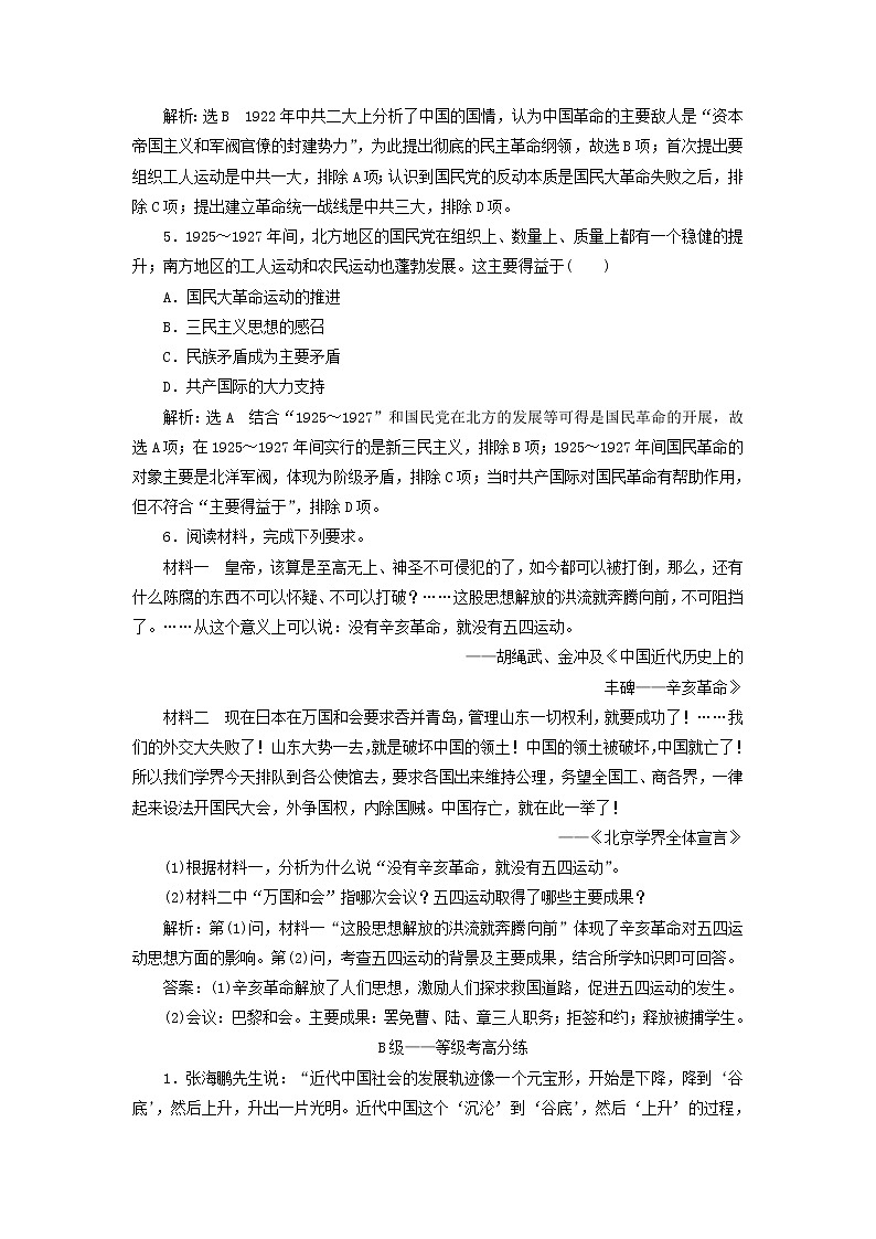 部编版高中历史必修上册课时检测21五四运动与中国共产党的诞生含解析02