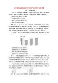 2021学年第22课 南京国民政府的统治和中国共产党开辟革命新道路课时训练