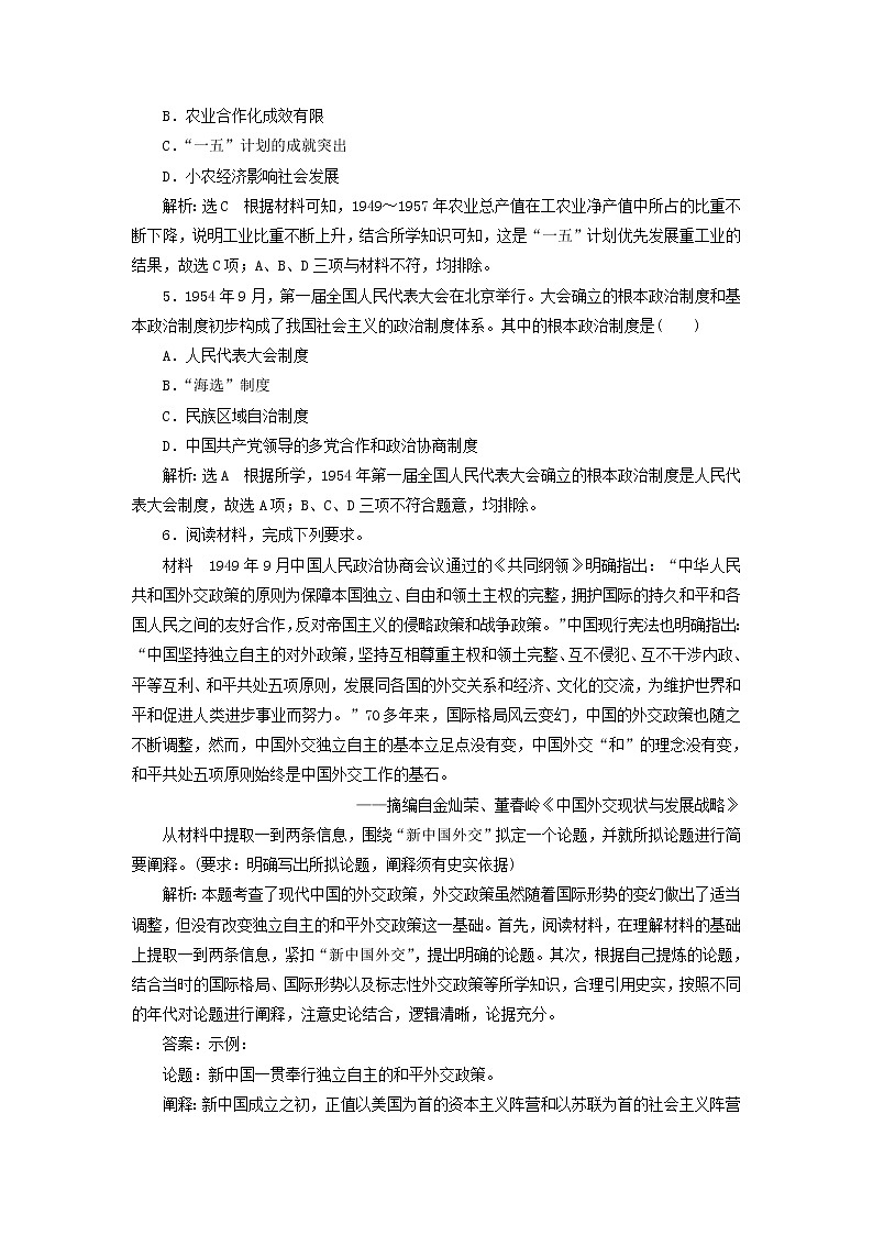 部编版高中历史必修上册课时检测26中华人民共和国成立和向社会主义的过渡含解析第2页