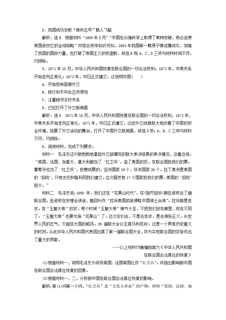 部编版高中历史必修上册课时检测27社会主义建设在探索中曲折发展含解析第2页