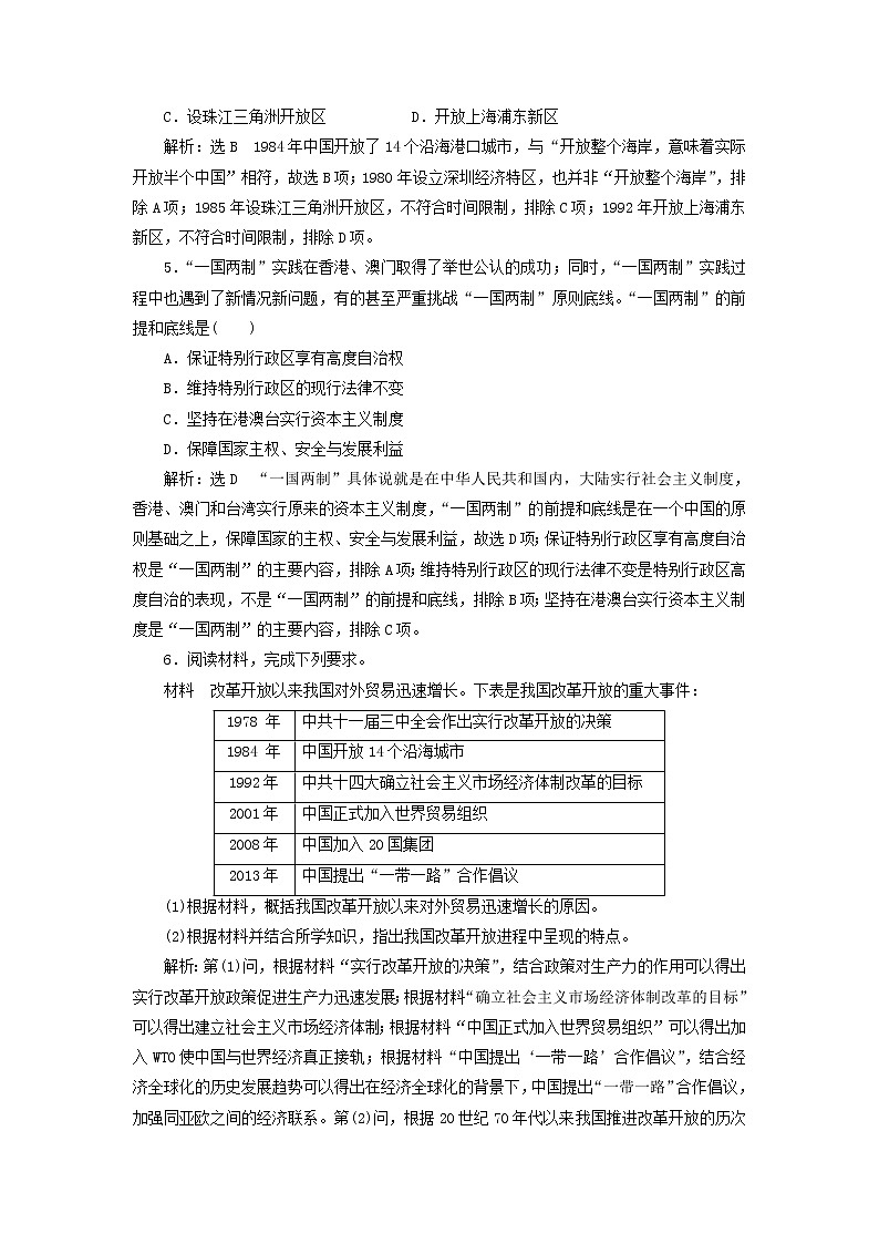 部编版高中历史必修上册课时检测28中国特色社会主义道路的开辟与发展含解析02