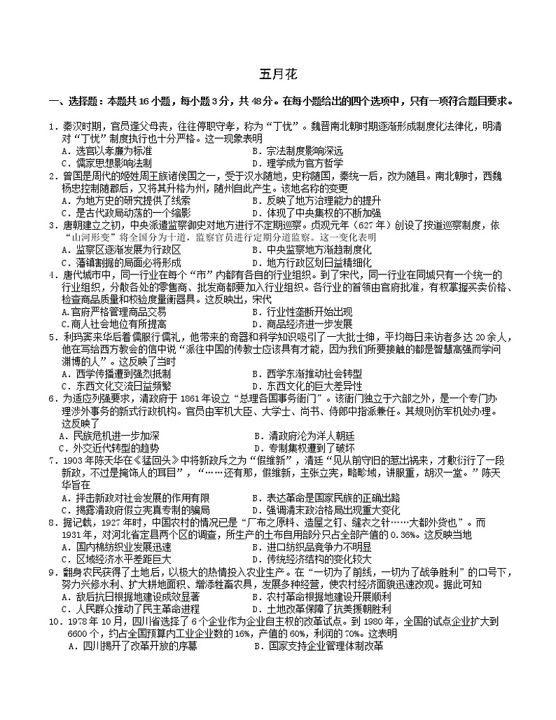 湖北省武汉市武昌区2022届高三年级5月质量检测历史（含答案）第1页
