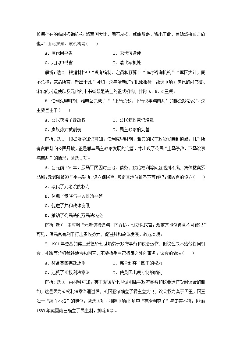新人教版高中历史选择性必修1第一单元政治制度单元检测含解析第2页