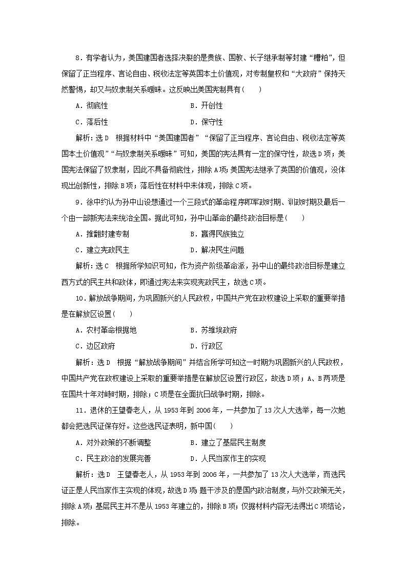 新人教版高中历史选择性必修1第一单元政治制度单元检测含解析第3页