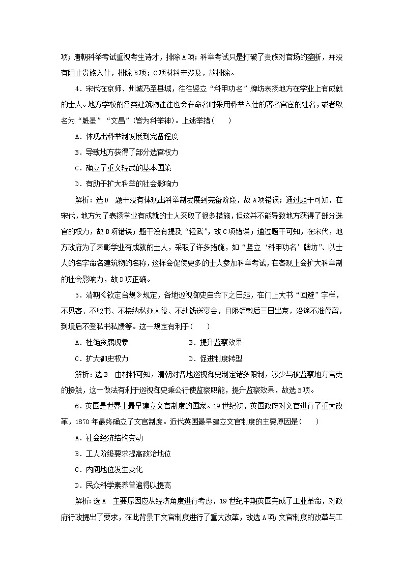 新人教版高中历史选择性必修1第二单元官员的选拔与管理单元检测含解析02