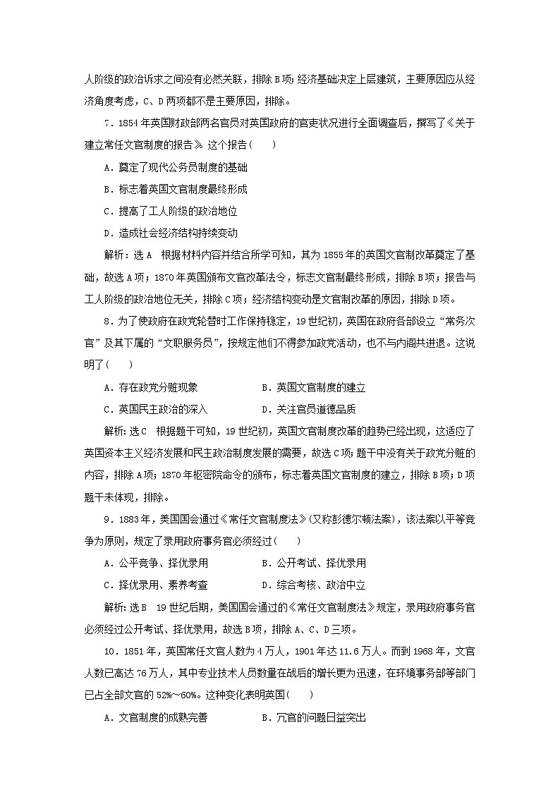 新人教版高中历史选择性必修1第二单元官员的选拔与管理单元检测含解析03