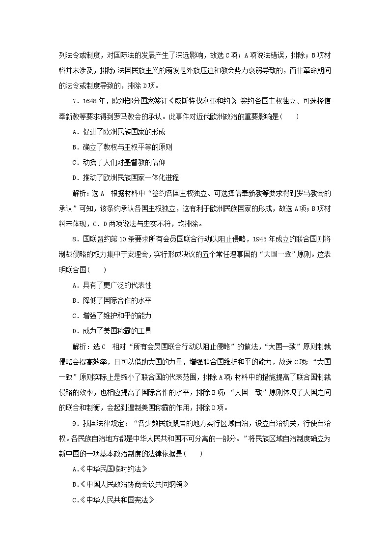新人教版高中历史选择性必修1第四单元民族关系与国家关系单元检测含解析第3页
