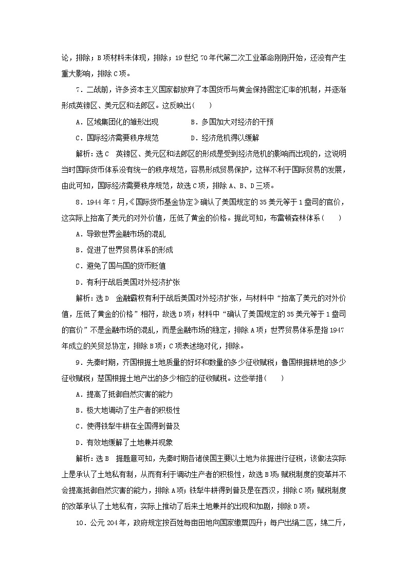 新人教版高中历史选择性必修1第五单元货币与赋税制度单元检测含解析03