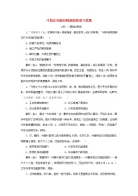 人教统编版选择性必修1 国家制度与社会治理第1课 中国古代政治体制的形成与发展课时练习