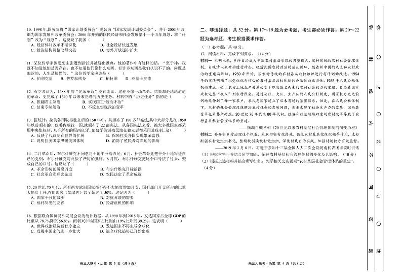 2022届广东省普通高中高三3月联合质量测评历史试题（PDF版）第2页