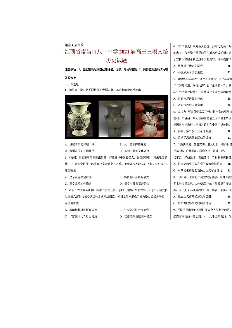 2021届江西省南昌高三三模历史试卷及答案第2页