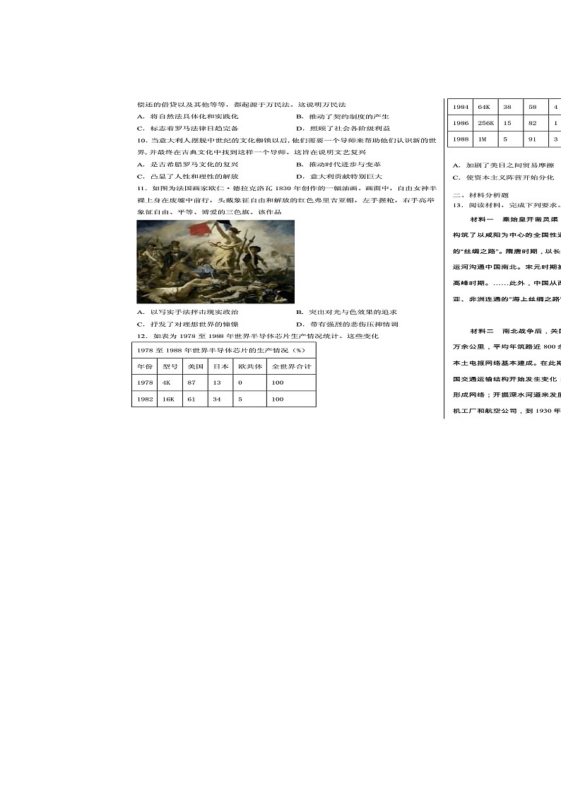 2021届江西省南昌高三三模历史试卷及答案第3页