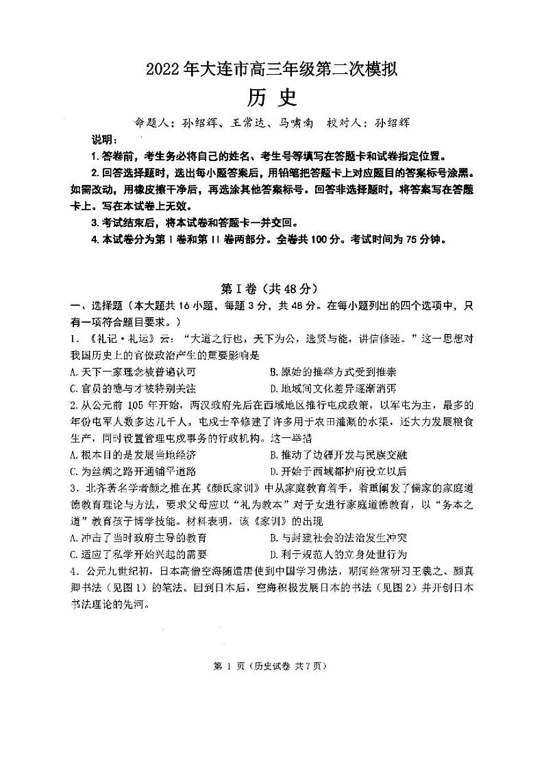2022年大连市高三年级第二次模拟历史试题含答案01