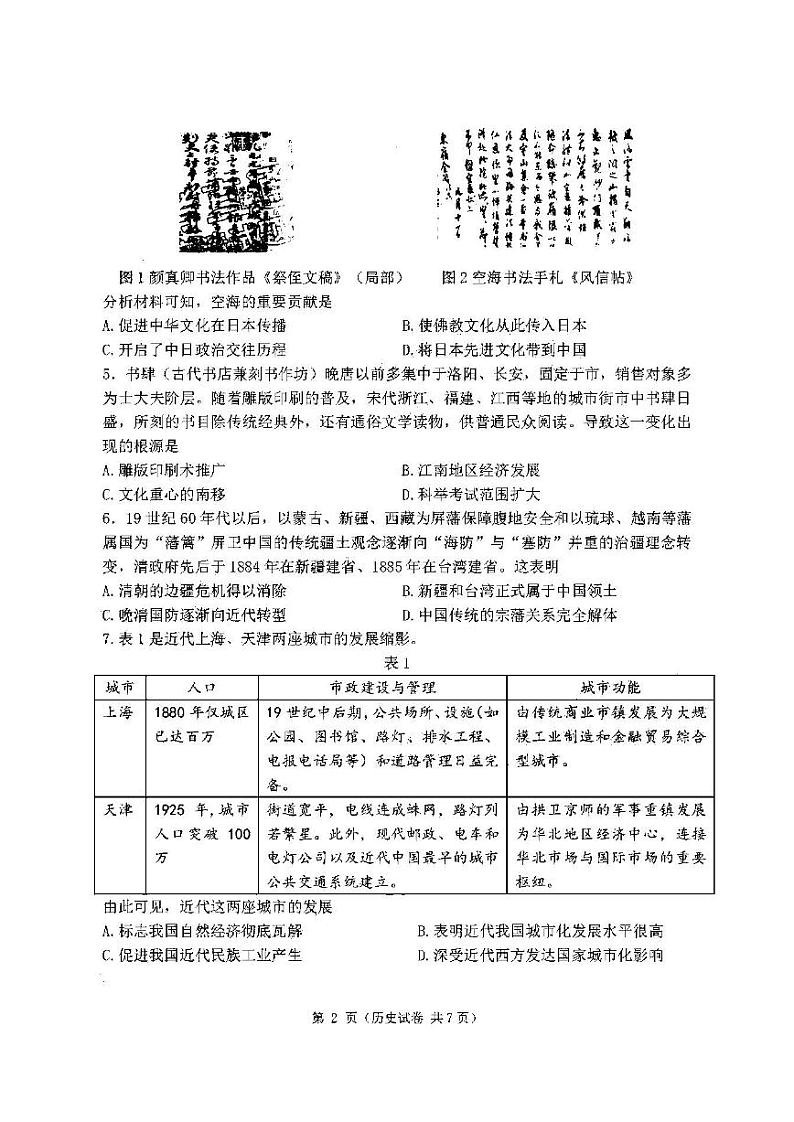 2022年大连市高三年级第二次模拟历史试题含答案02