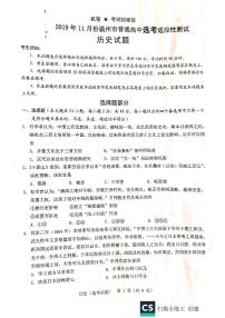 2020届浙江省温州市高三11月普通高中高考适应性测试一模历史试题 PDF版