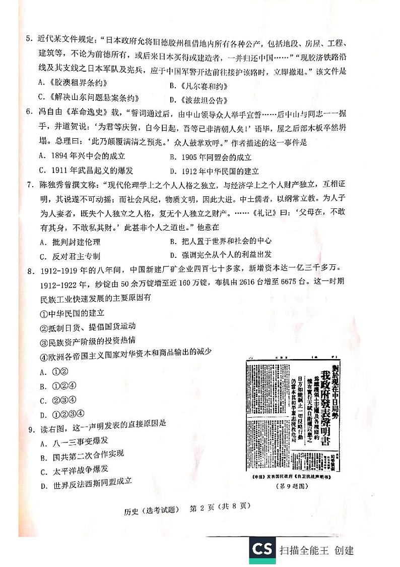 2020届浙江省温州市高三11月普通高中高考适应性测试一模历史试题 PDF版第2页