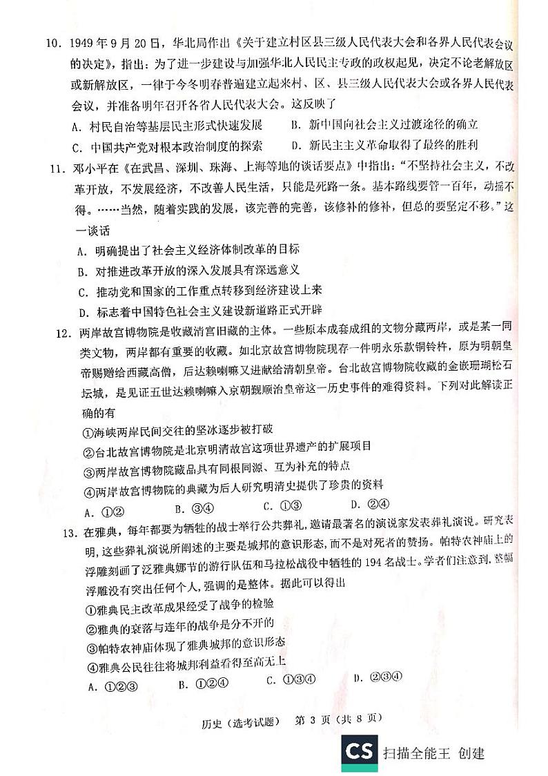 2020届浙江省温州市高三11月普通高中高考适应性测试一模历史试题 PDF版第3页