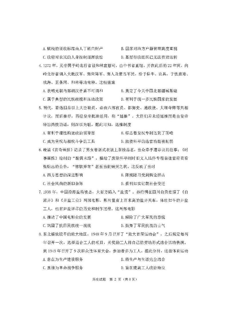 2022丹东市高三二模历史试卷02