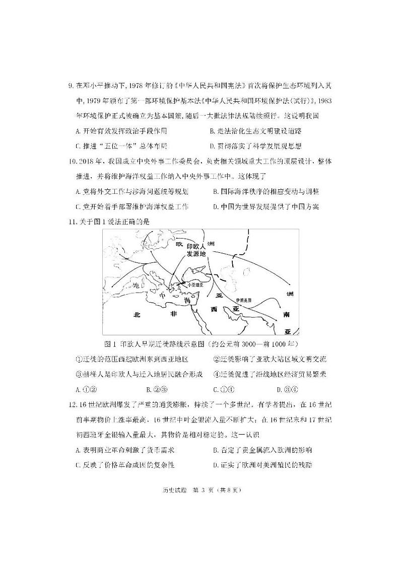 2022丹东市高三二模历史试卷03