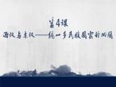中外历史纲要上第四课 课件