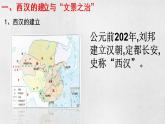 中外历史纲要上第四课 课件