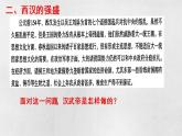中外历史纲要上第四课 课件