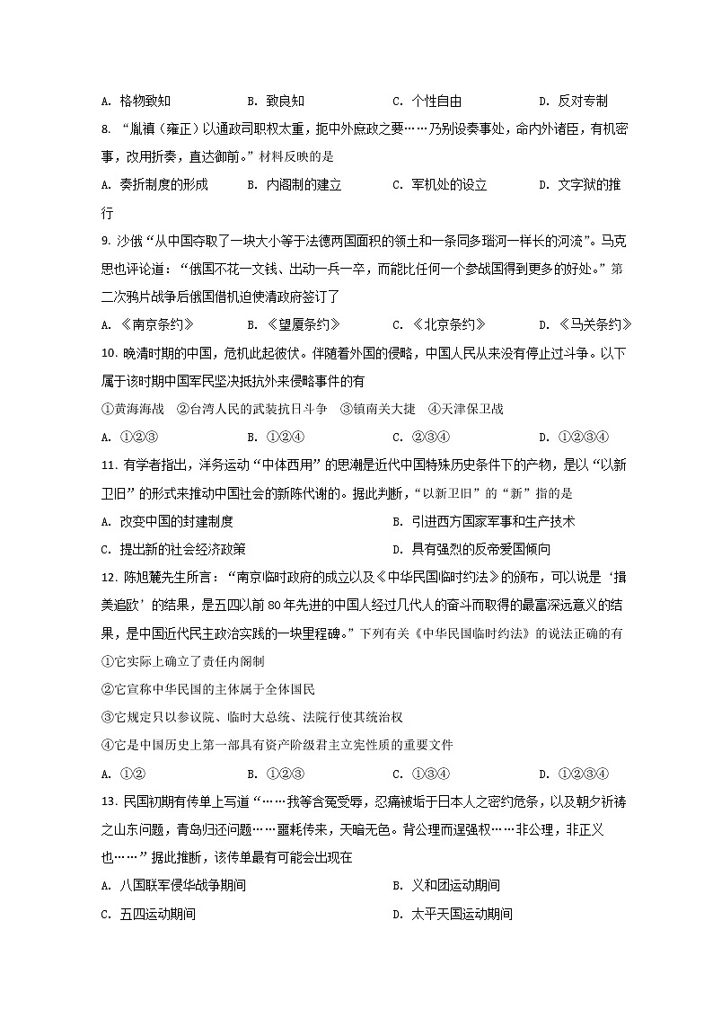 浙江省台州市2021-2022学年高一上学期期末质量评估历史试题 Word版含答案02