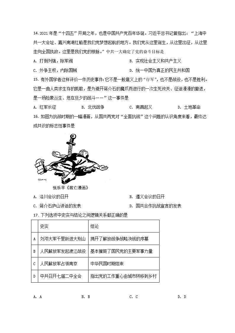 浙江省台州市2021-2022学年高一上学期期末质量评估历史试题 Word版含答案03
