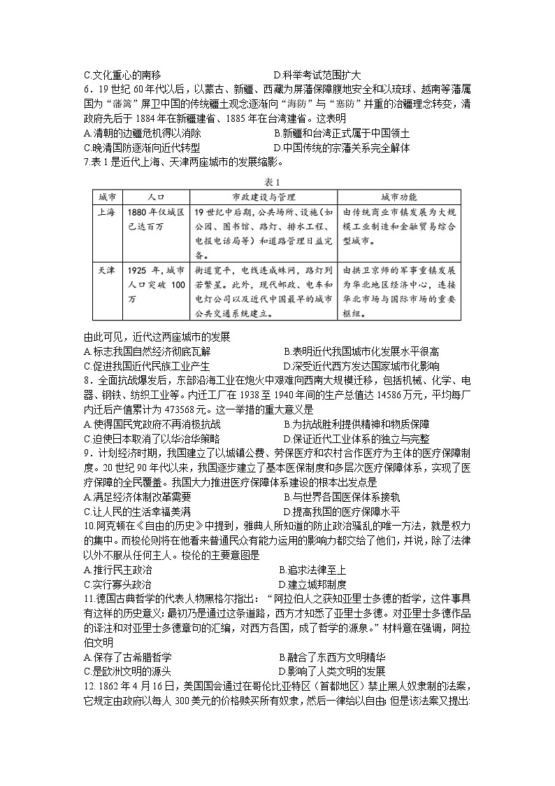 2022届辽宁省大连市高三第二次模拟考试试题历史试题及答案02