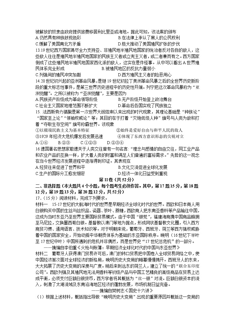 2022届辽宁省大连市高三第二次模拟考试试题历史试题及答案03