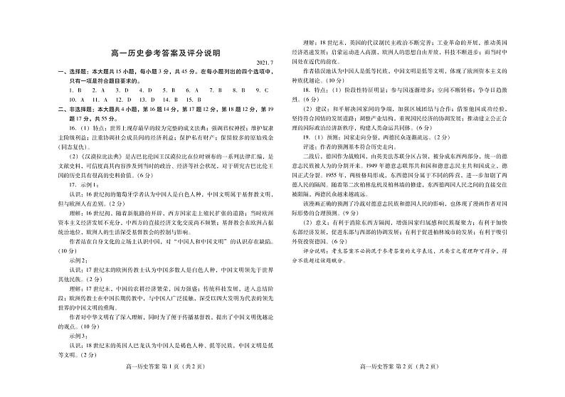 高一历史答案第1页