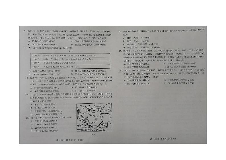 山东省潍坊市2020-2021学年高一下学期期末考试历史试题（图片版）第2页
