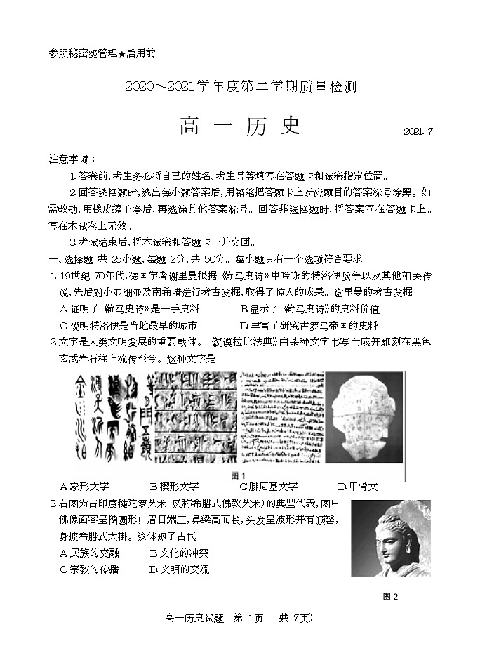 2021枣庄高一下学期期末考试历史试题含答案01