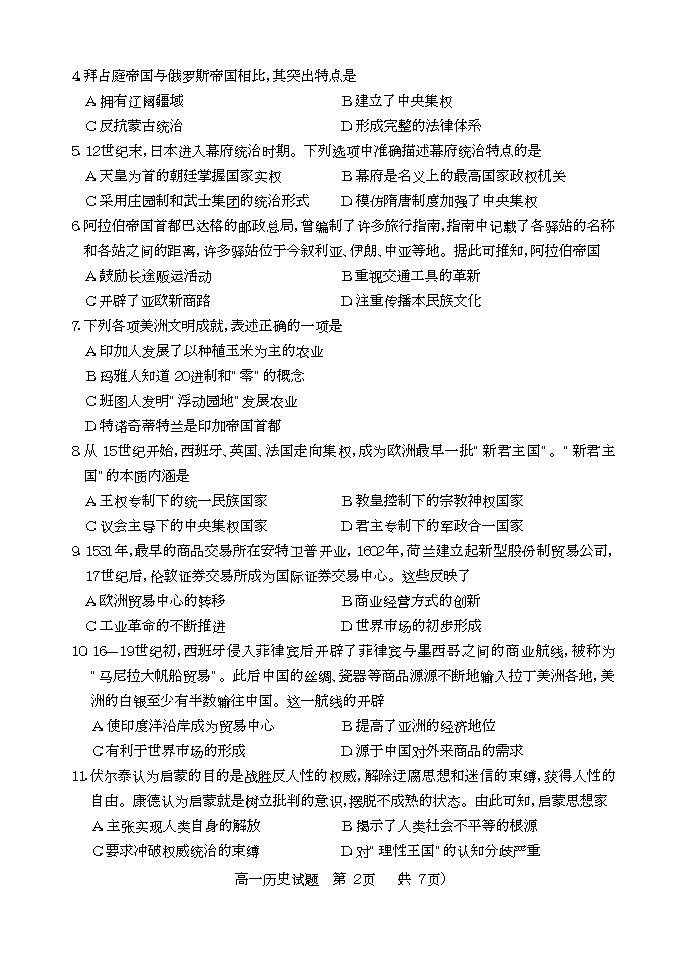 2021枣庄高一下学期期末考试历史试题含答案02